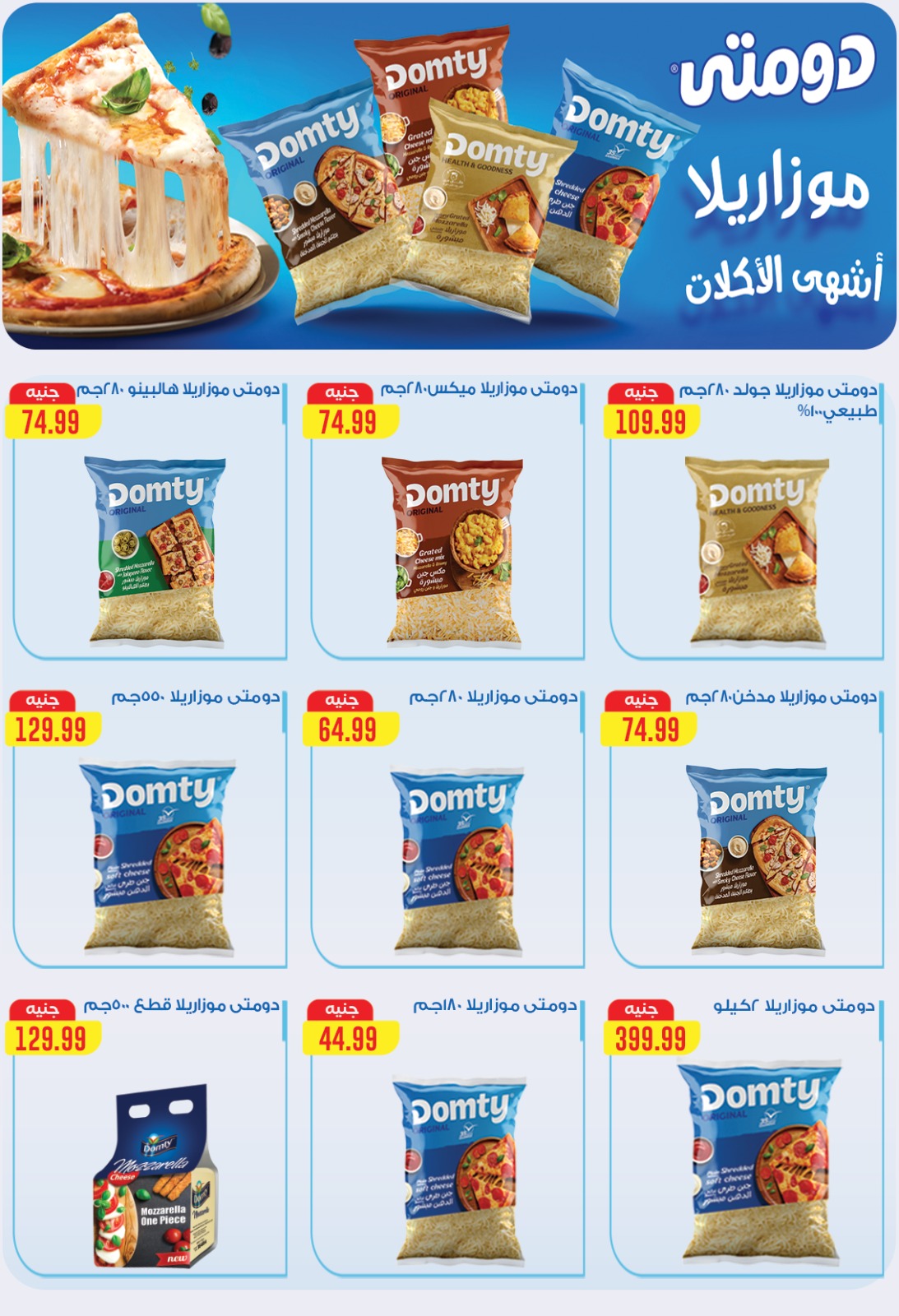 el-mahallawy offers from 7aug to 1aug 2025 عروض المحلاوي من 7 أغسطس حتى 1 أغسطس 2025 صفحة رقم 25